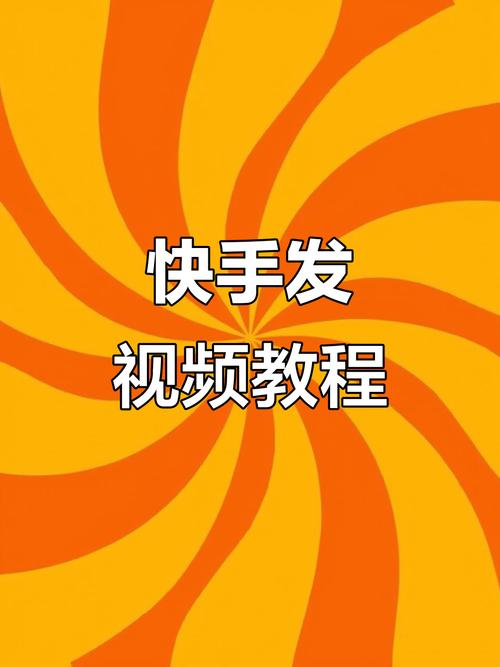 提升快手视频曝光,从在线刷播放量开始!教程分享