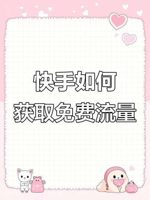 快手流量秘籍:揭秘在线刷赞的正确姿势