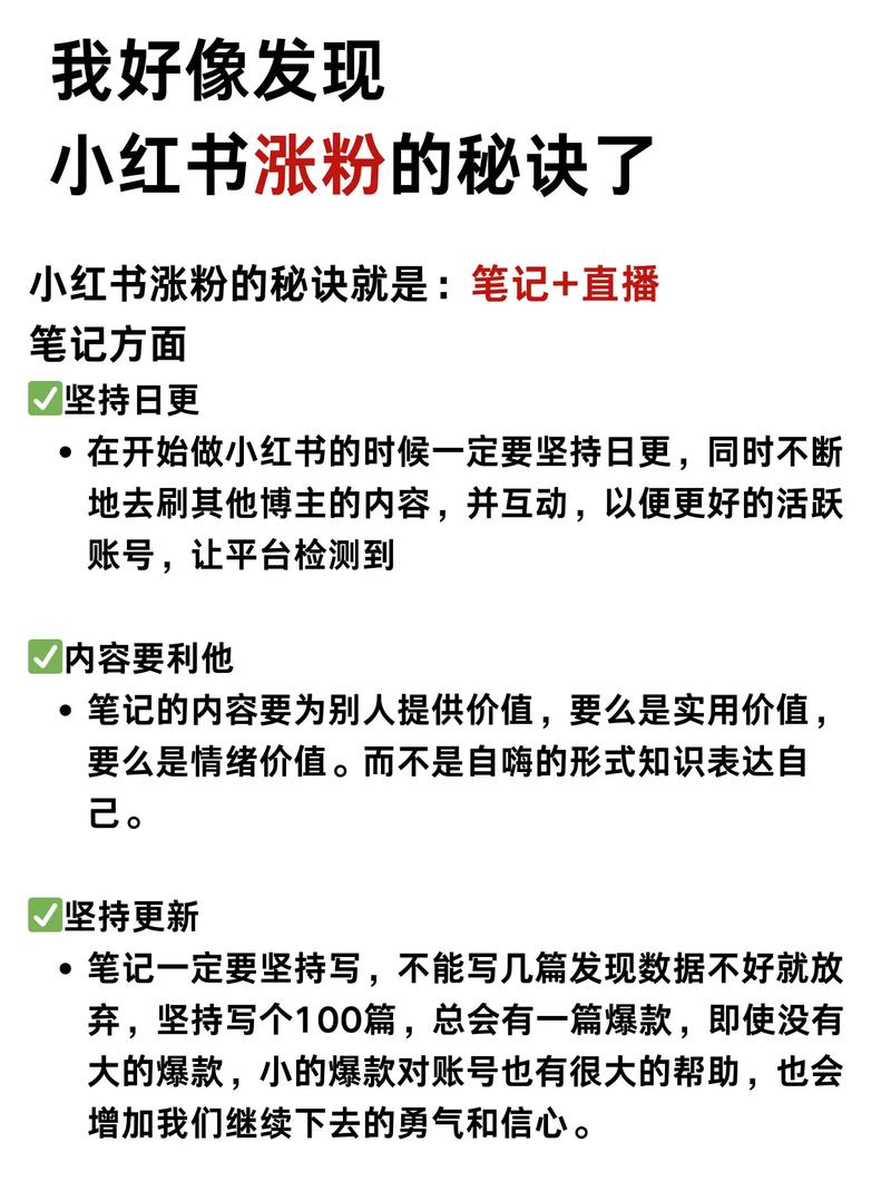 揭秘小红书如何快速涨粉:买粉平台的秘密武器!