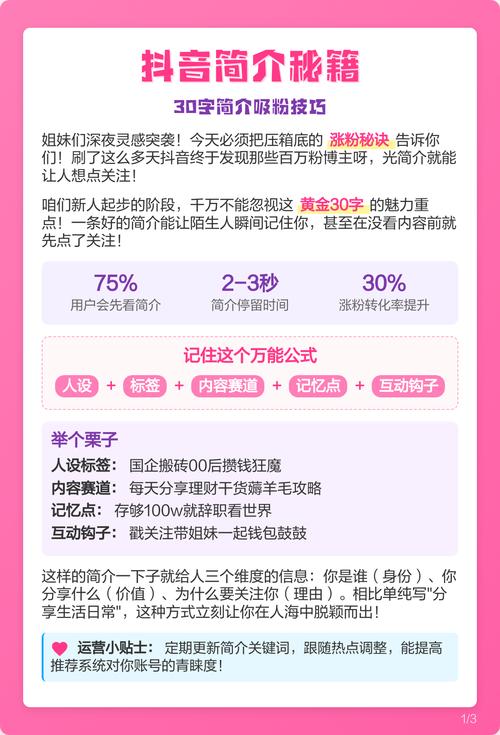 标题：抖音涨粉秘籍：从零到万的平稳增长之路，这5个策略助你精准吸粉