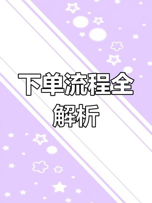 标题：微博自助下单全攻略：从零开始，轻松掌握购物新姿势