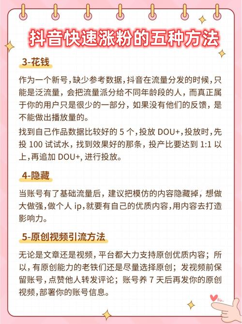 标题：抖音免费增粉全攻略：7大核心技巧助你快速突破粉丝瓶颈