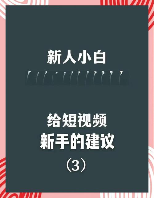 ### 标题：新手必看！快手涨粉全攻略：从0到万粉的实战技巧与避坑指南