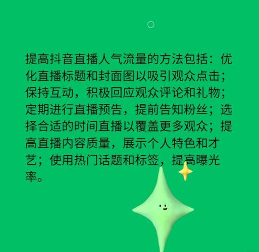 标题:抖音直播涨粉秘籍:这些神曲让你的直播间人气飙升!