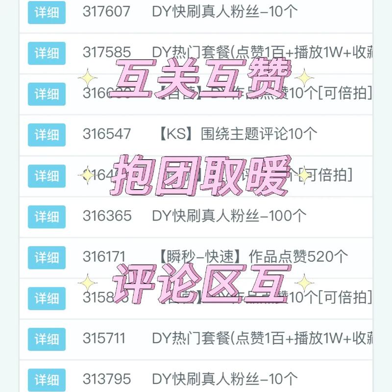 快速吸粉不是梦,抖音1000粉丝购买攻略