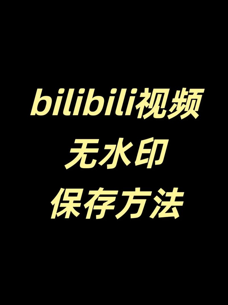 标题：掌握这7大核心技巧，让你的B站视频轻松突破百万播放量！