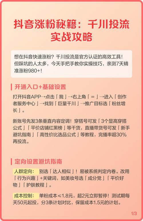 标题：抖音真人粉丝购买全攻略：品质保障+效果可视化，解锁账号增长新路径