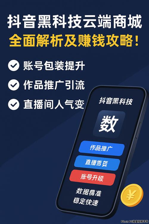 标题:抖音粉丝经济新解:1000粉丝背后的商业价值与变现密码