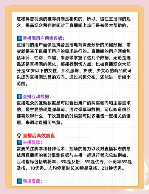 标题:抖音直播掘金指南:从零基础到月入过万的实战全攻略