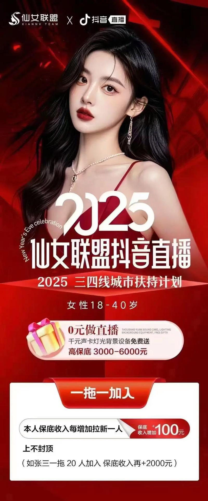 助力抖音直播，让你成为超级巨星的人气软件来袭！