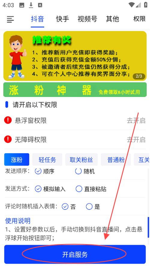 探索未知：解锁小红书涨粉的神秘工具——优质刷粉网站！