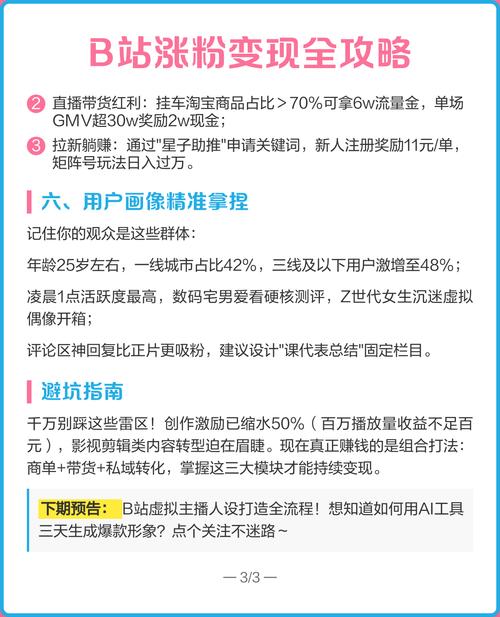 标题：B站高效涨粉全攻略：从内容定位到运营技巧的全方位解析