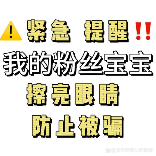 # 警惕！所谓“代刷网增粉”实为B站成长陷阱，正确路径在此