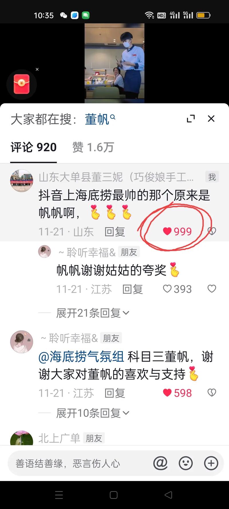 抖音被恶意刷赞刷评论