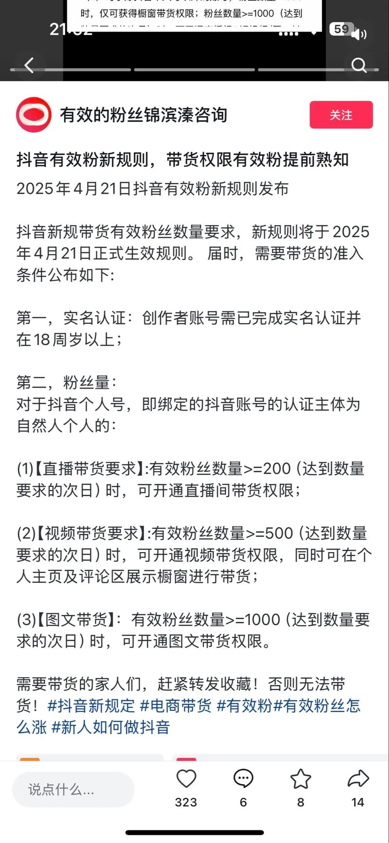 抖音有效粉丝标准,抖音有效粉丝标准详解!