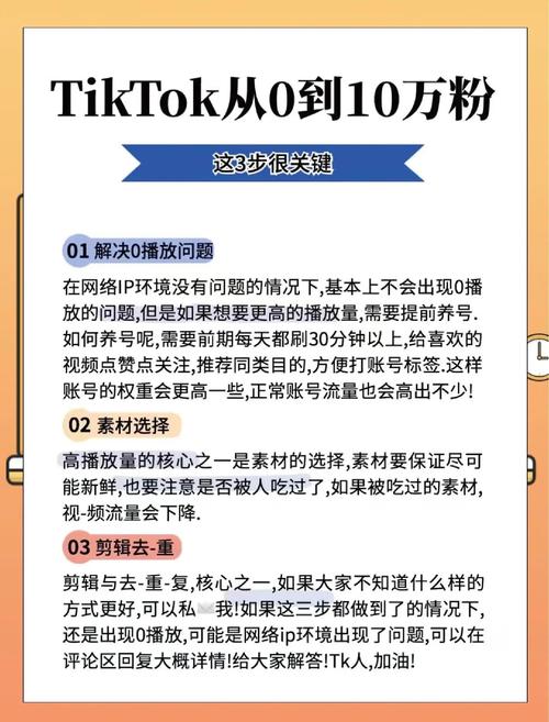 tiktok机器涨粉,TikTok机器涨粉策略:迈向成功的关键步骤!