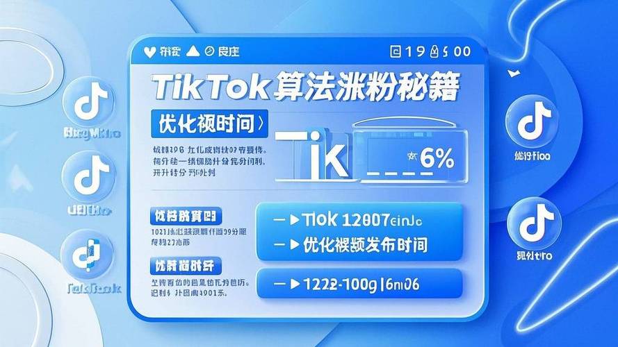 tiktok机器涨粉,TikTok机器涨粉策略:迈向成功的关键步骤!