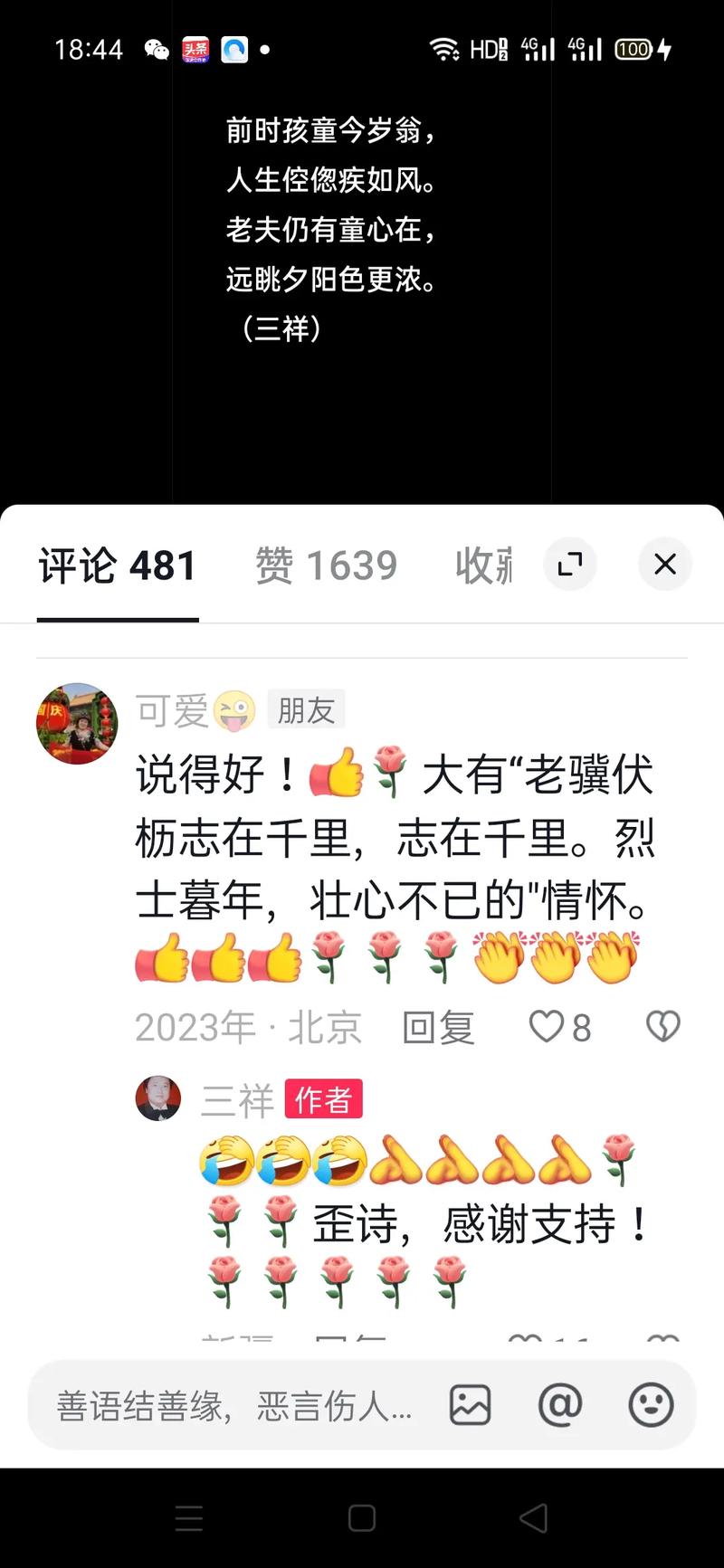 抖音刷热门评论