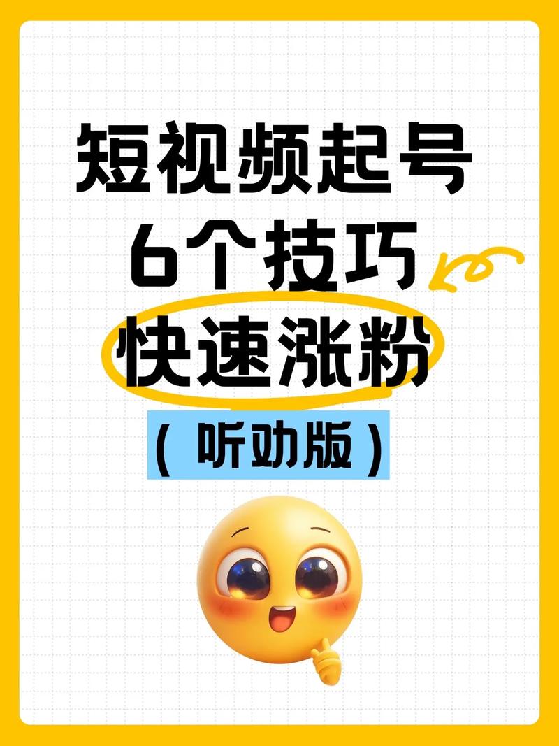 抖音有效粉丝如何快速积累,抖音有效粉丝快速积累策略!