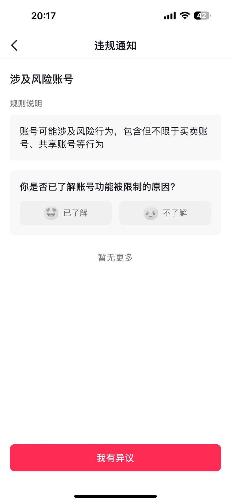 抖音刷播放量违规吗