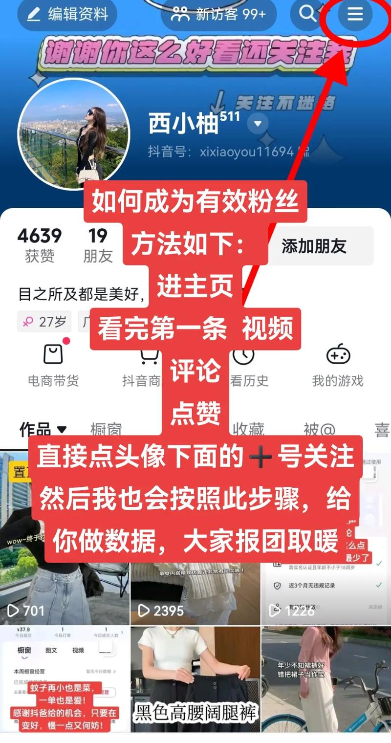 抖音直播粉丝怎么连接主播业务,抖音直播：粉丝与主播业务的有效连接!