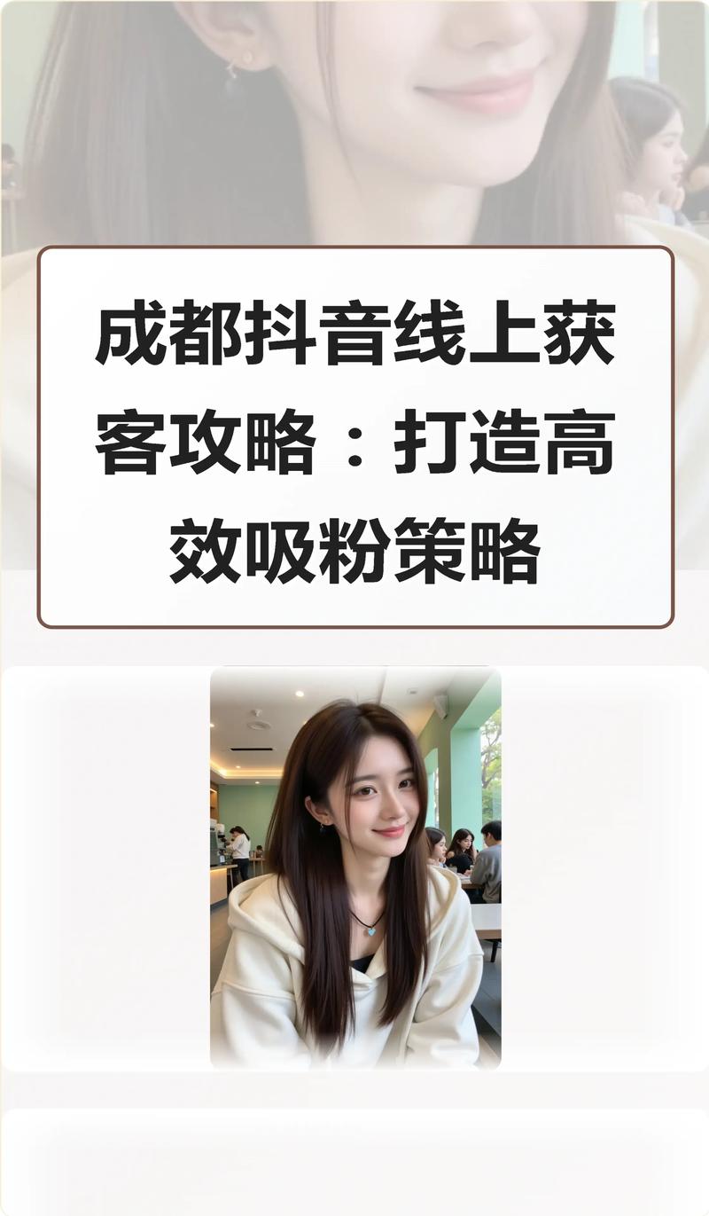抖音怎么有效吸粉丝,抖音有效吸粉策略:打造粉丝军团的关键步骤!