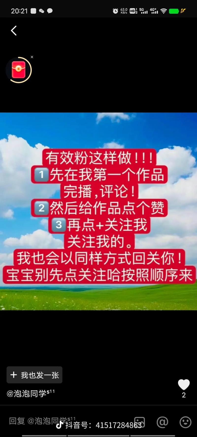 抖音刷一万粉,抖音刷一万粉的秘诀：从零起步成为网红之路!