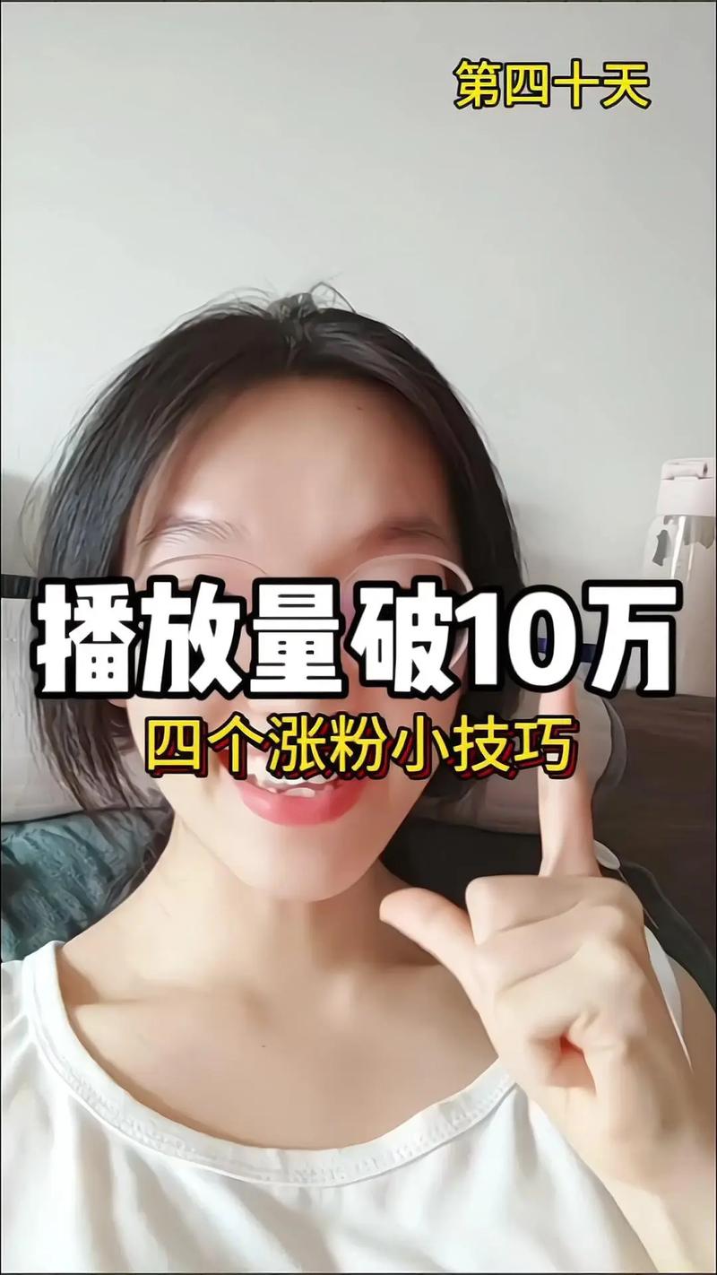 抖音刷播放量10万多少钱,关于抖音刷播放量价格的文章需要从多角度进行分析和阐述，下面我将围绕抖音刷播放量的概念、需求背景、价格因素、安全警示、建议和最低字数要求进行具体描述，希望可以更全面地满足用户的需求和可能的深层次关注。但请注意，我作为一个虚拟助手无法主动知晓实时市场动态或进行特定价格预测，因此提供的价格分析仅为一般性参考。以下内容将围绕这些方面展开。!