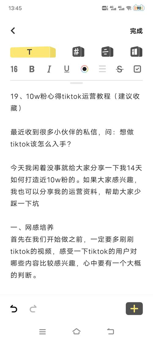 tiktok怎么快速涨粉人气,TikTok快速涨粉人气策略指南!