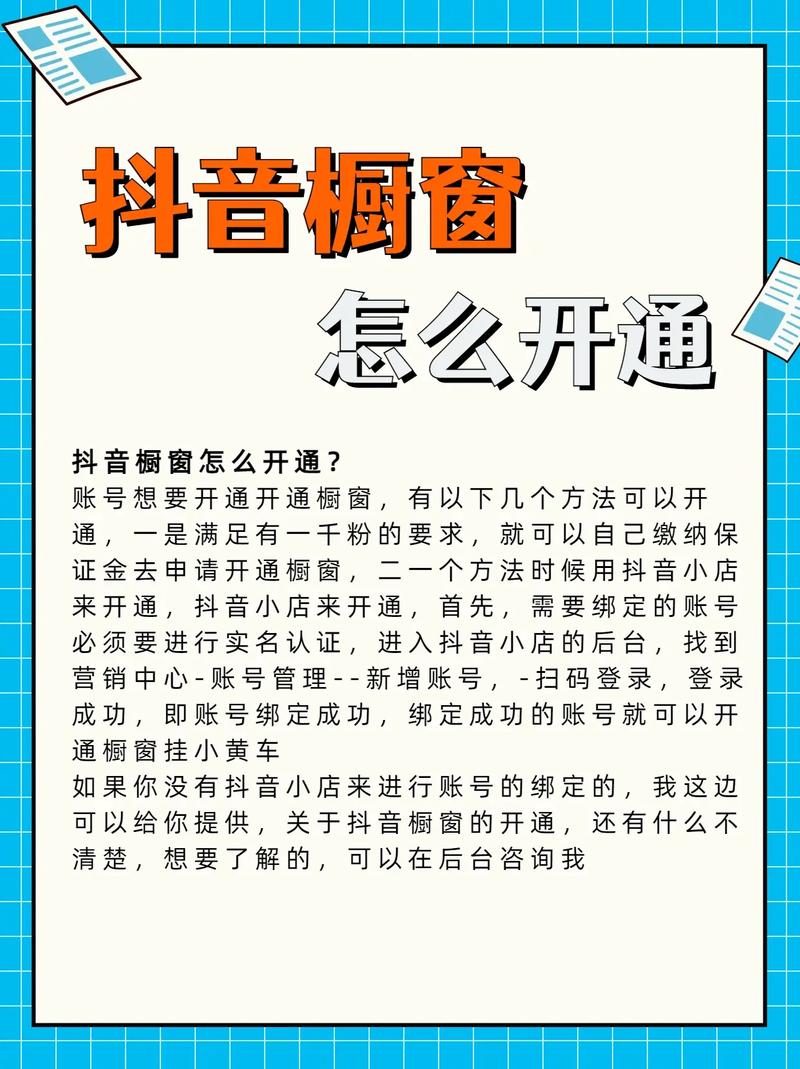 抖音粉丝业务网站怎么开通,抖音粉丝业务网站开通详解!