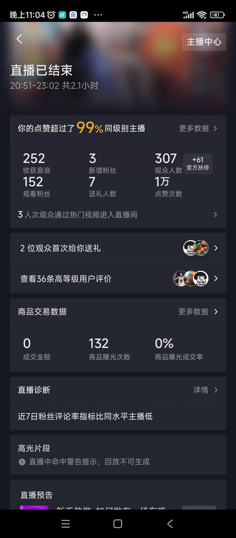 抖音直播可以刷赞吗
