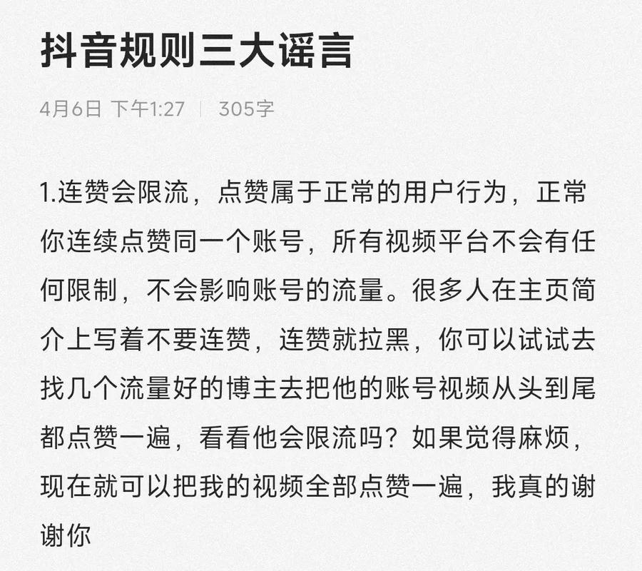 给抖音主播刷点赞可以买么,关于抖音主播点赞购买行为的探讨!