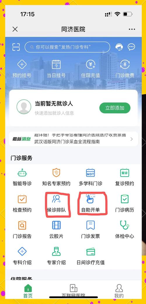武汉协和核酸自助下单,武汉协和核酸自助下单：便捷医疗新时代!