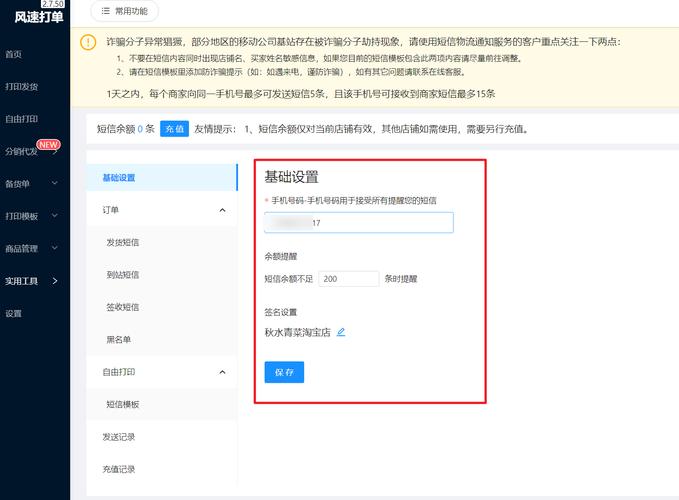短信在线自助下单,短信在线自助下单:一种便捷、高效的购物体验!