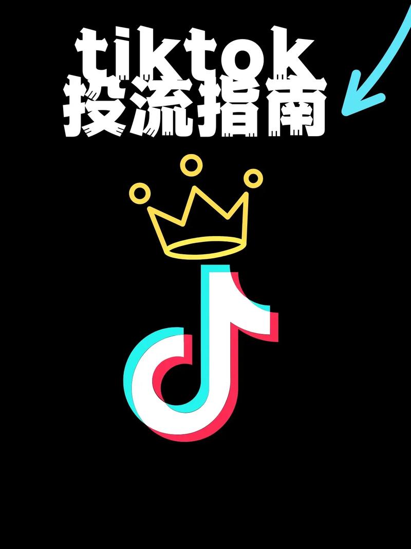 tiktok涨粉投流,TikTok涨粉投流攻略：走向成功的关键步骤!