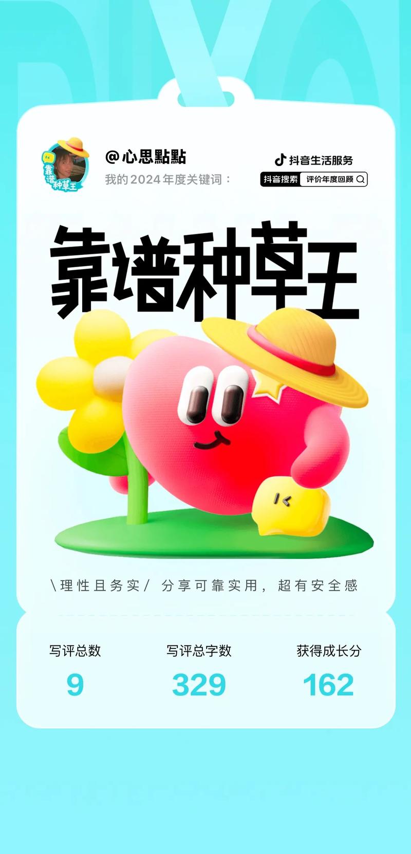 抖音刷种草评论