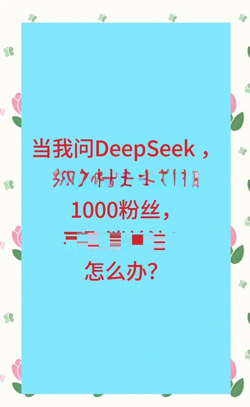 抖音买1000粉,抖音买粉丝：理解、权衡与合理策略!