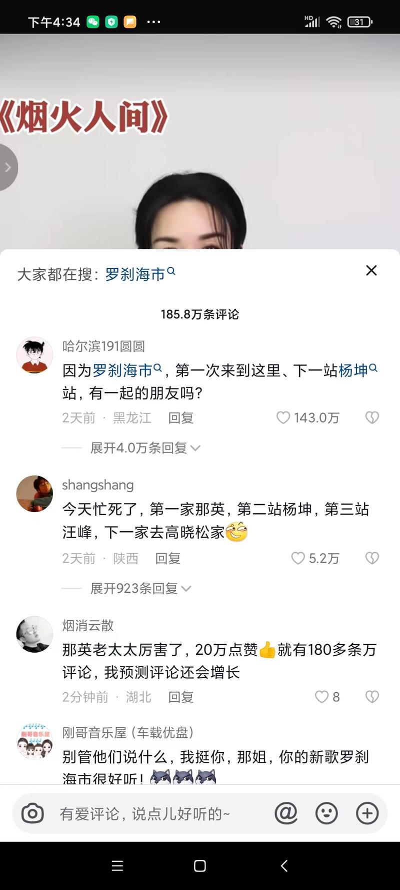 在哪里刷抖音评论