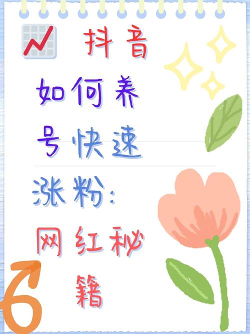 抖音涨粉在哪买,抖音涨粉策略与真实增长路径(非购买类)!