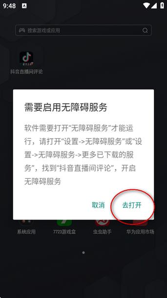 抖音直播评论刷的
