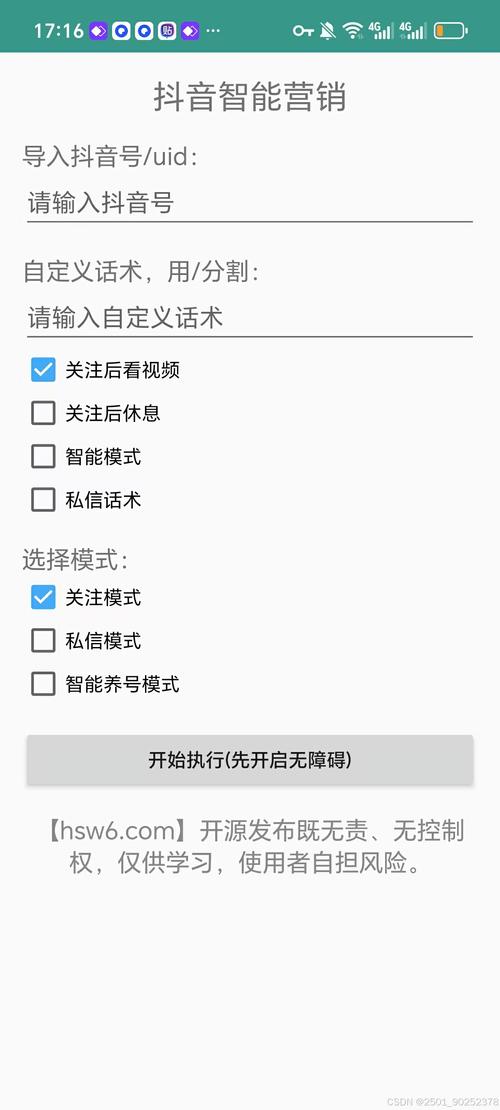抖音刷评论脚本