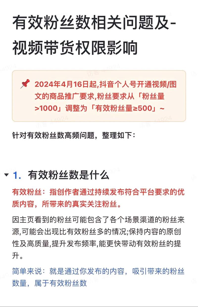 抖音新规何为有效粉丝,抖音新规解析:何为有效粉丝!