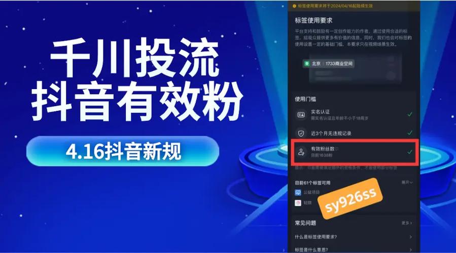 抖音千川涨粉的要求,抖音千川涨粉策略深度解析!