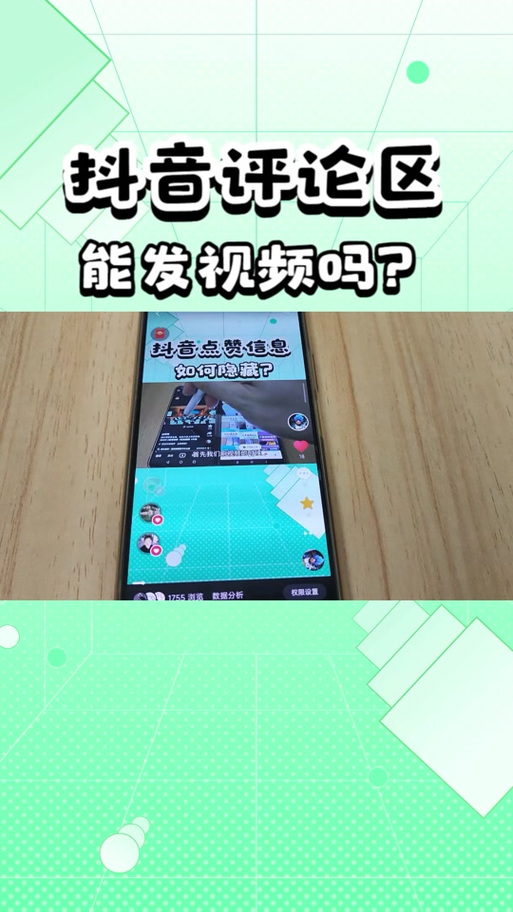 抖音评论用刷么