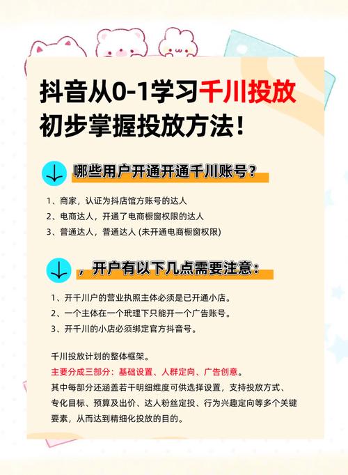 抖音千川如何投放涨1000粉,抖音千川如何精准投放，实现涨粉1000+的策略指南!