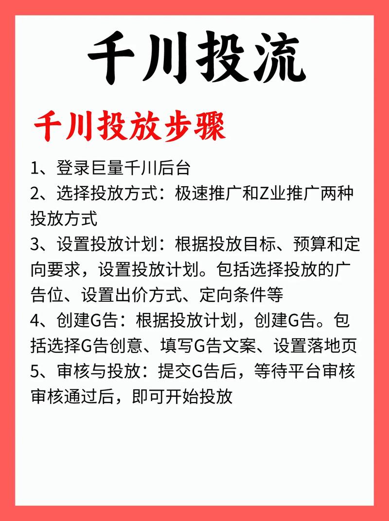 抖音千川如何投放涨1000粉,抖音千川如何精准投放，实现涨粉1000+的策略指南!
