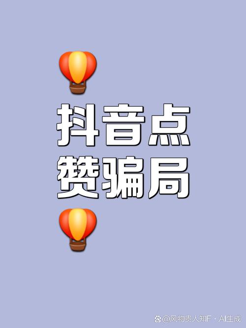 抖音刷的都是没几个赞的,抖音：点赞背后的思考!