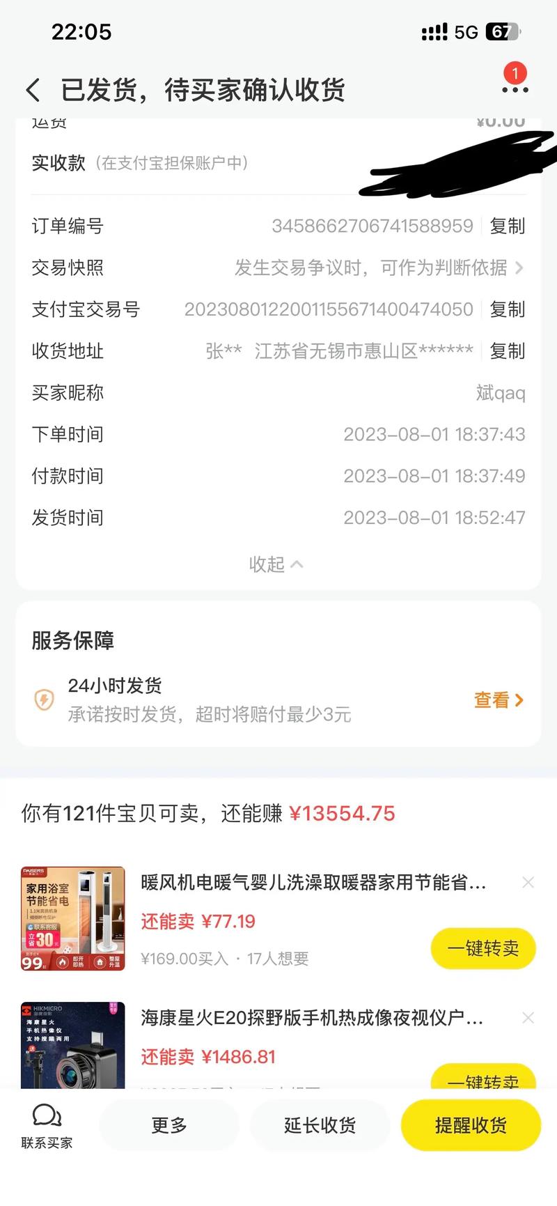 闲鱼想要自助下单平台