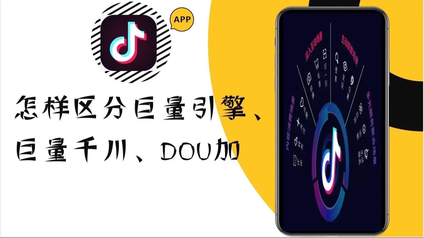 抖音涨粉用巨量引擎还是巨量千川,抖音涨粉:巨量引擎与巨量千川的对比及应用策略!
