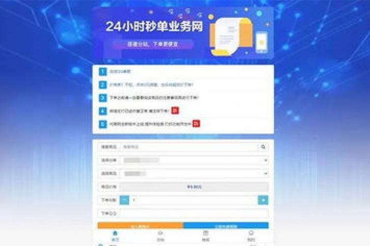 业务自助下单平台免费